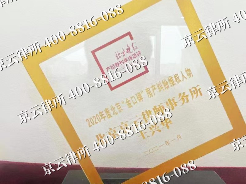 托克托-企业拆迁维权律师